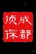 「肃北私家调查」取证必备知识和素养